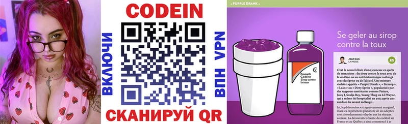 Кодеин Purple Drank  закладка  Белёв 